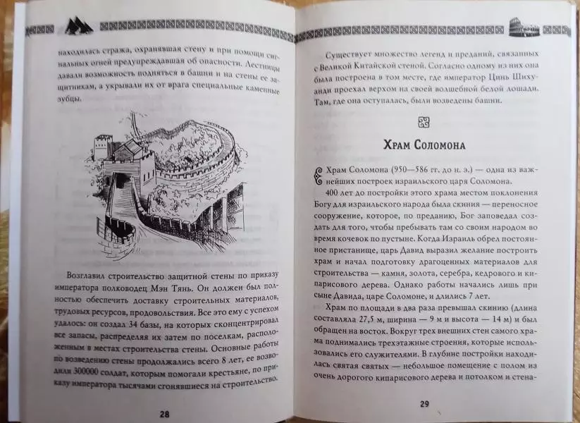 Елена Пакалина.Чудеса света. 2