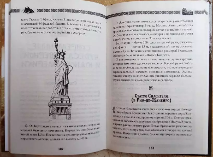 Елена Пакалина.Чудеса света. 5