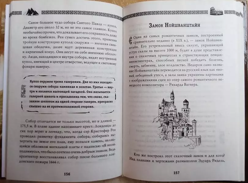 Елена Пакалина.Чудеса света. 6