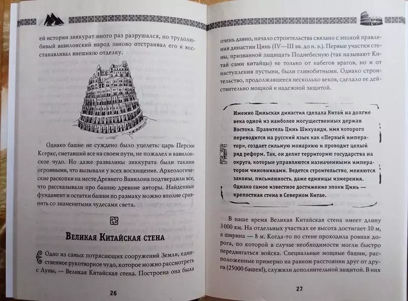 Елена Пакалина.Чудеса света. 3