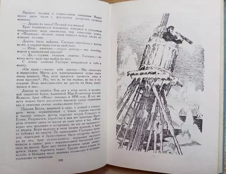 Жюль Верн.	Путешествие и приключения капитана Гаттераса. 2