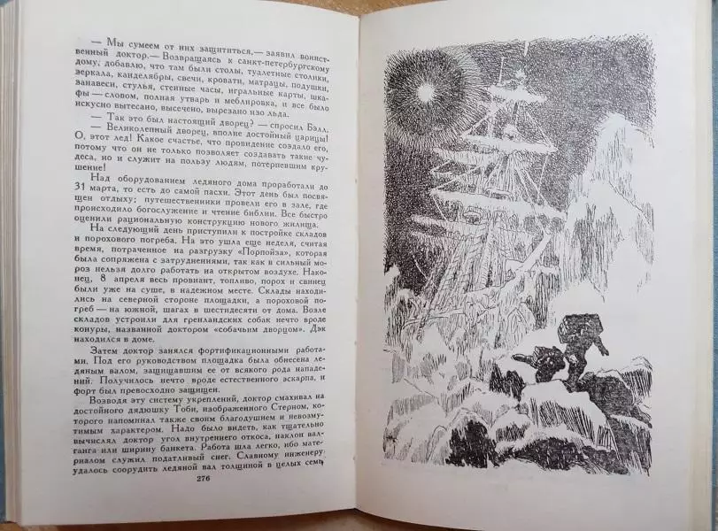 Жюль Верн.	Путешествие и приключения капитана Гаттераса. 3