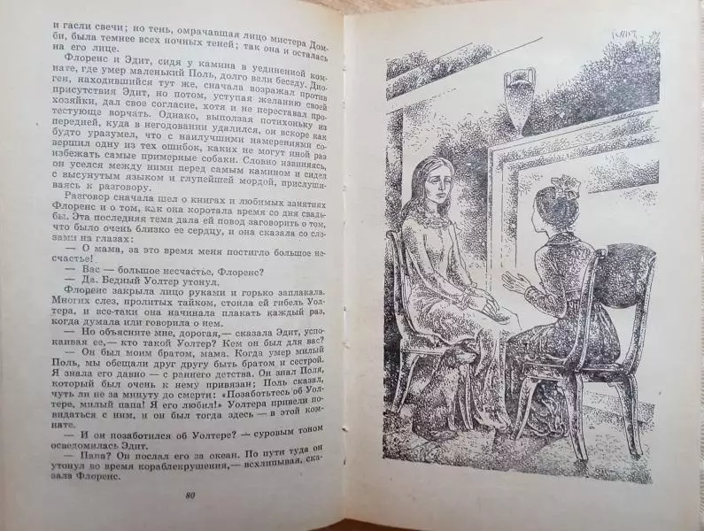 Чарльз Диккенс.	Домби и сын. В 2-х томах.	«Школьная библиотека». 4