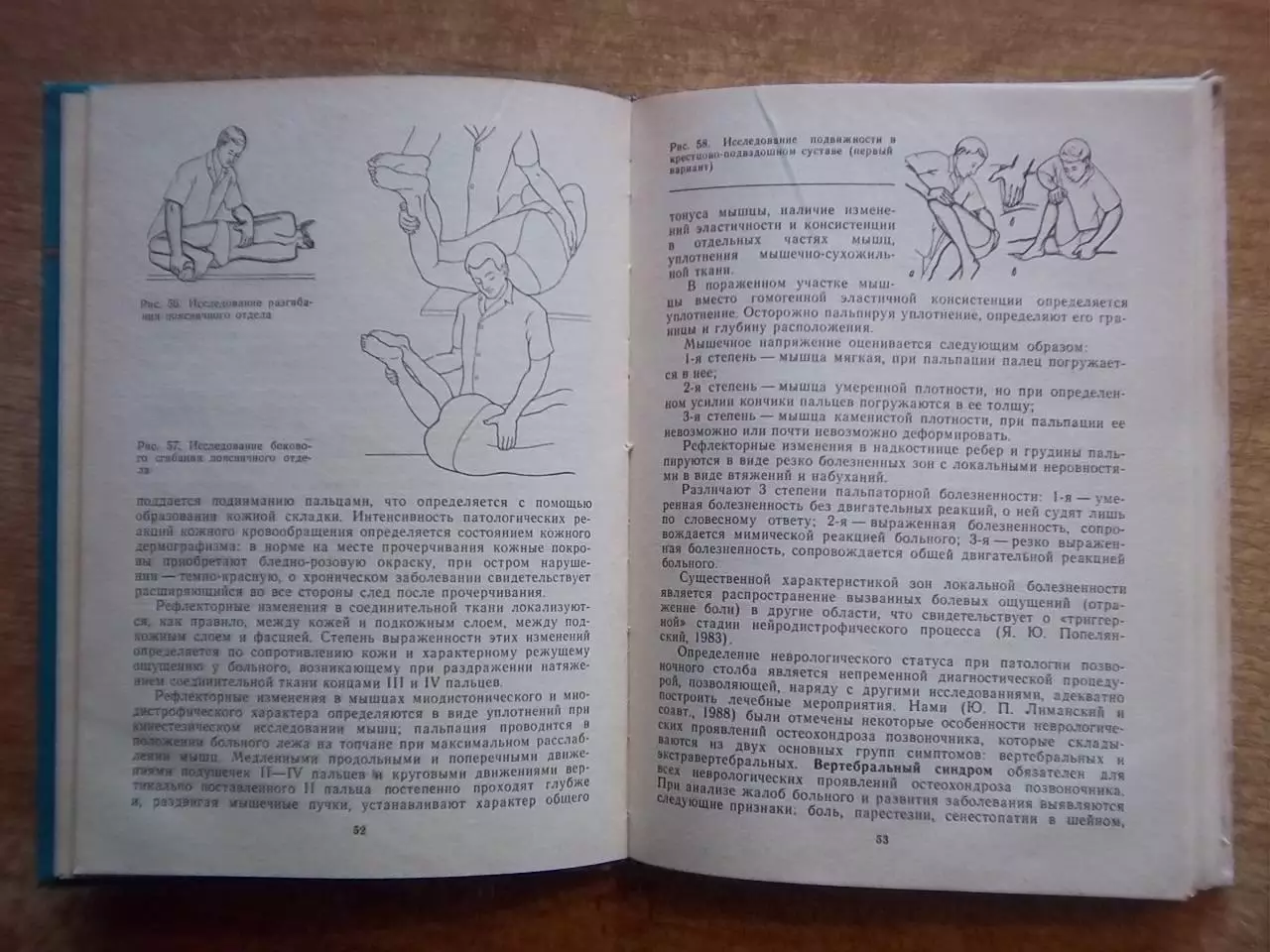 Самосюк Мануальная гомеопатическая и рефлексотерапия остеохондроза позвоночника. 3