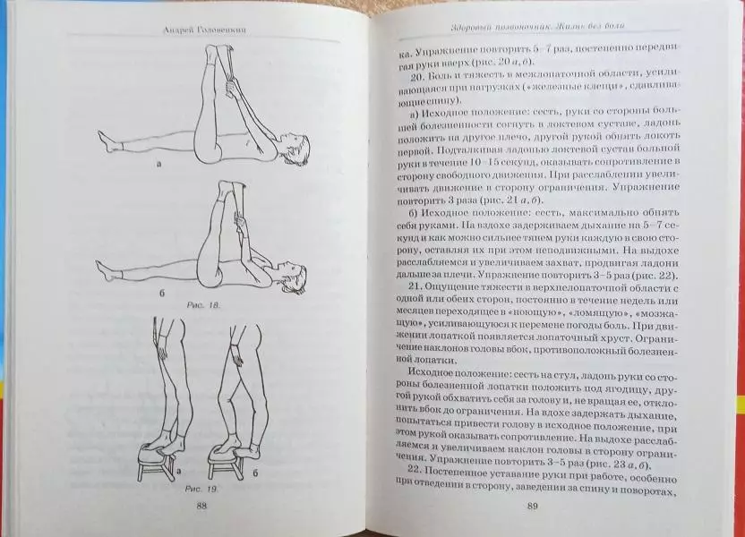 Головенкин А.	Здоровый позвоночник. Жинь без боли. 2