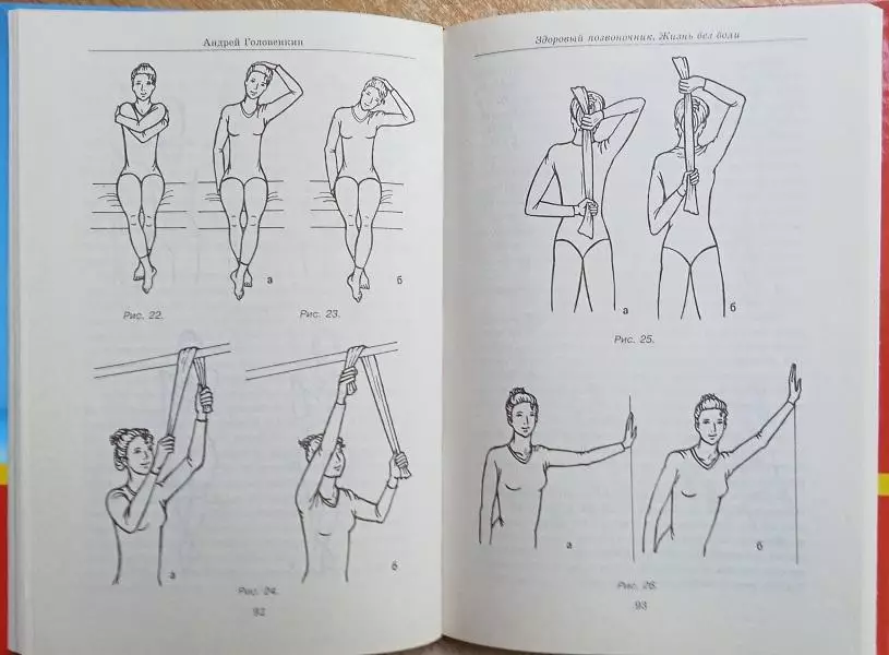 Головенкин А.	Здоровый позвоночник. Жинь без боли. 3