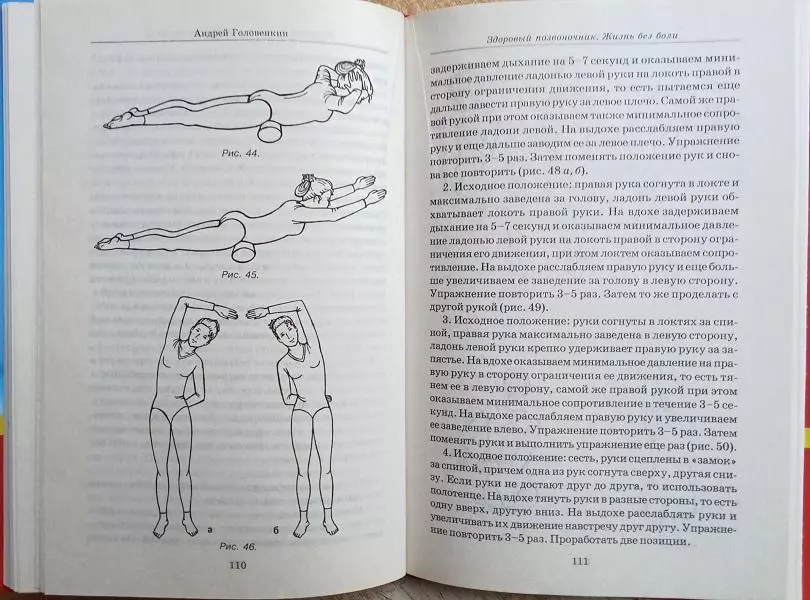 Головенкин А.	Здоровый позвоночник. Жинь без боли. 4