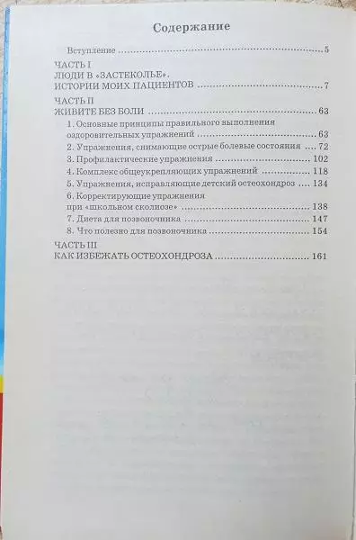 Головенкин А.	Здоровый позвоночник. Жинь без боли. 5