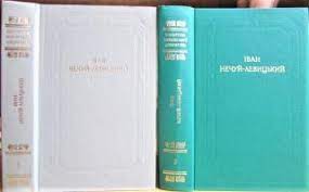 Твори в двох томах. Том 1 (Повісті та оповідання. П'єса). Том 2 (Повісті та опов