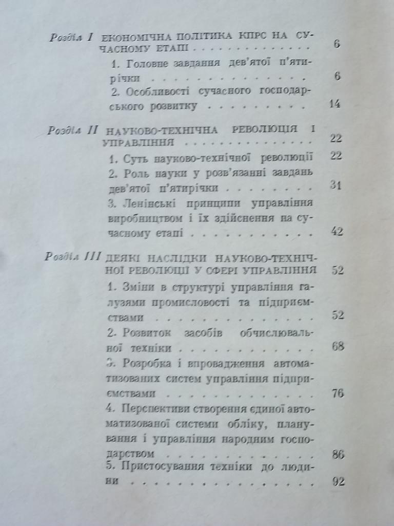 Науково-технічний прогрес і управління виробництвом. 1