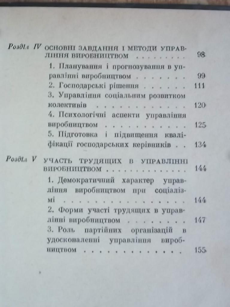 Науково-технічний прогрес і управління виробництвом. 2