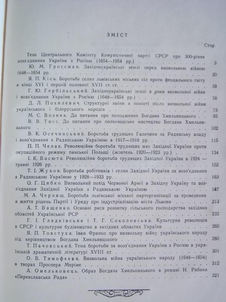 300 років возз'єднання України з Росією. Науковий збірник. 2