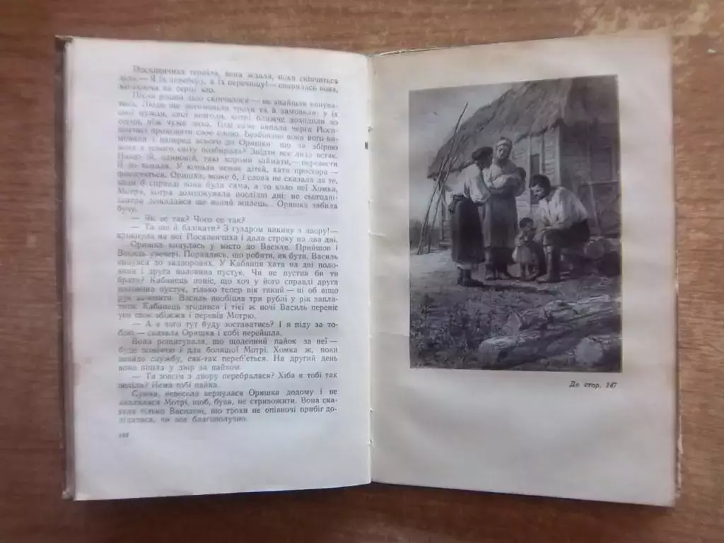 Панас Мирний. Повісті. «Бібліотека українського романа та повісті». 1