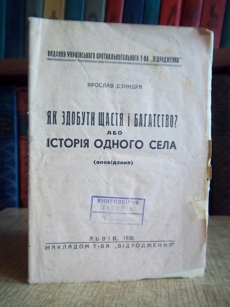 Як здобути щастя і багатство? або історія одного села.