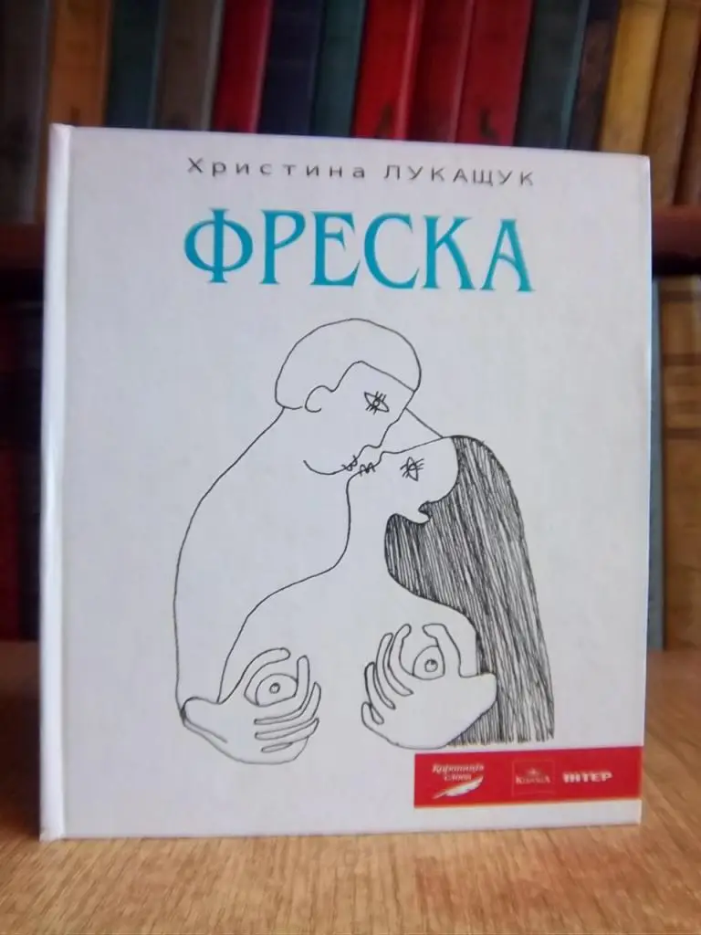 Лукащук Х. Фреска.