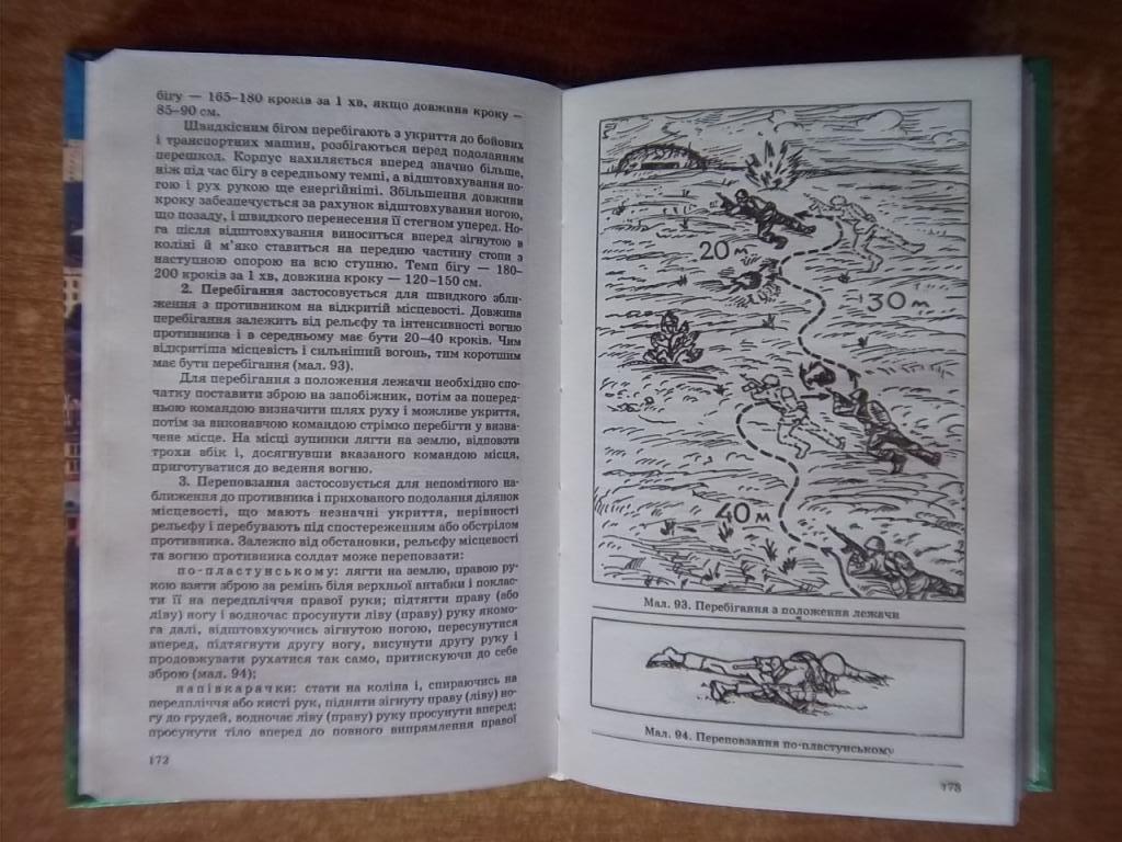 Захист Вітчизни. Підручник для 10-11 класів. 1