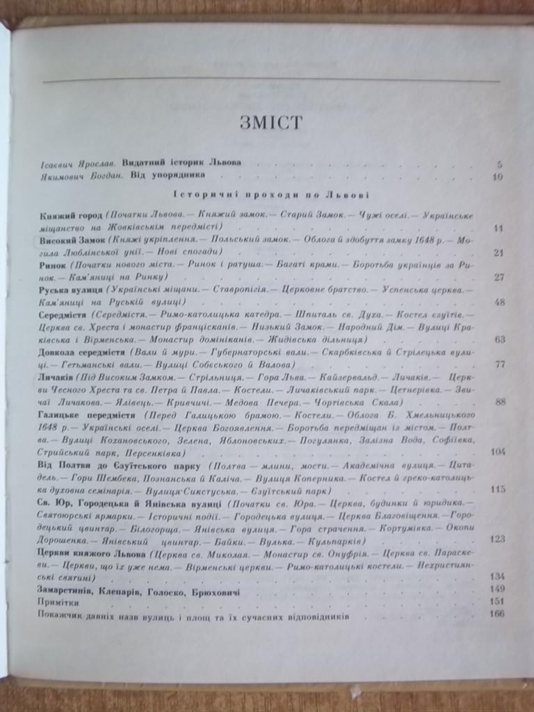 Крип'якевич І. Історичні проходи по Львові. 4