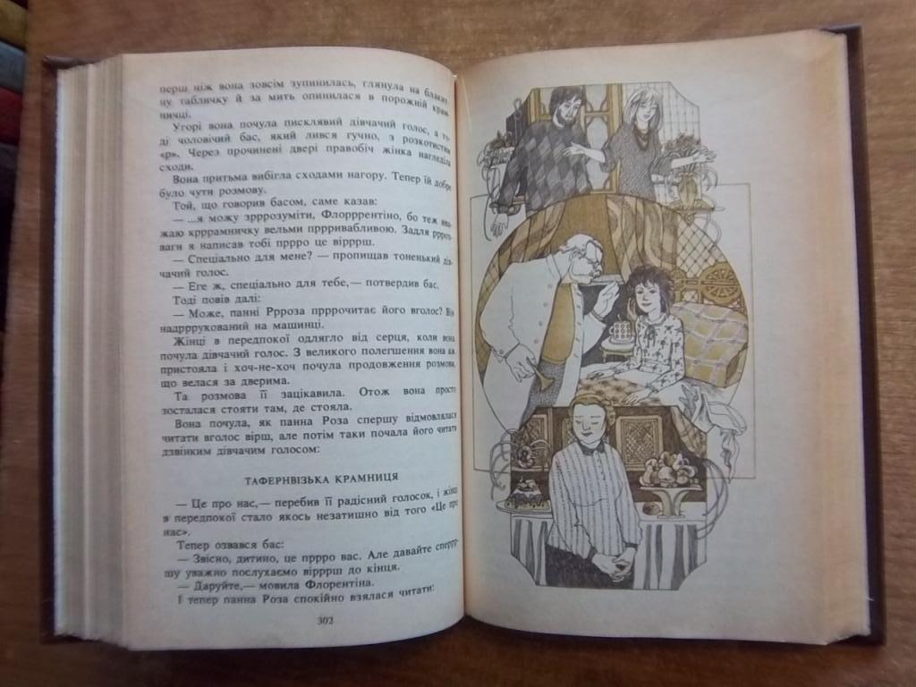 Тім Талер, або проданий сміх. Флорентіна. Мій прадідусь, герої і я. 2