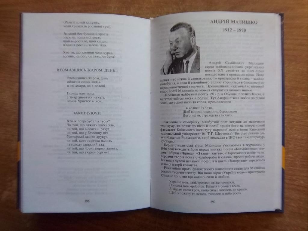 Далекі зірниці. Українська література першої половини ХХ ст. 2