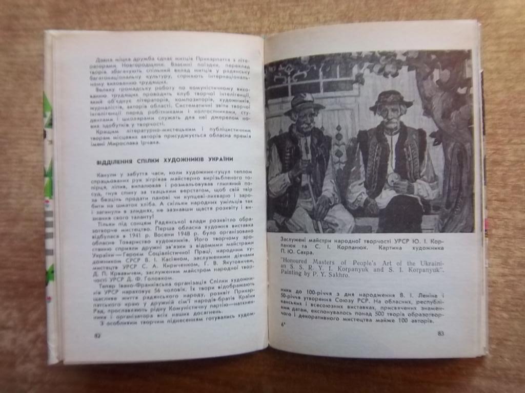 Радянське Прикарпаття. Довідник-путівник. 2