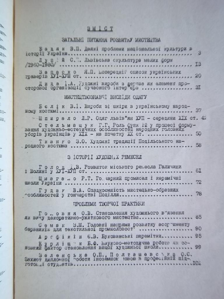 Декоративно-ужиткове та образотворче мистецтво: історія, теорія, практика. Вісник Львівського державного інституту прикладного м 1