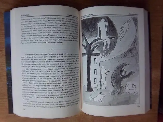 Лемко І. Сни у Святому Саду. Львів понад усе. 2