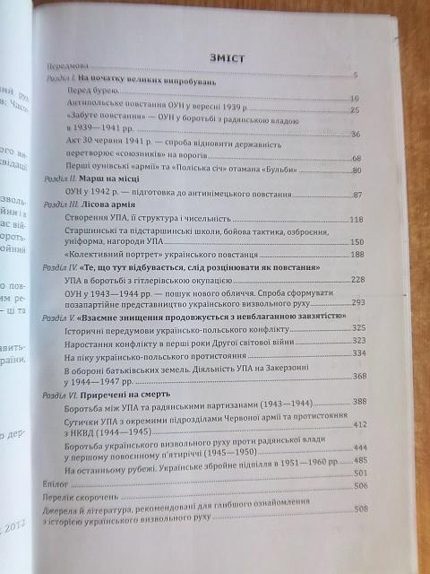 «Перемога або смерть»: український визвольний рух у 1939-1960 році. 2