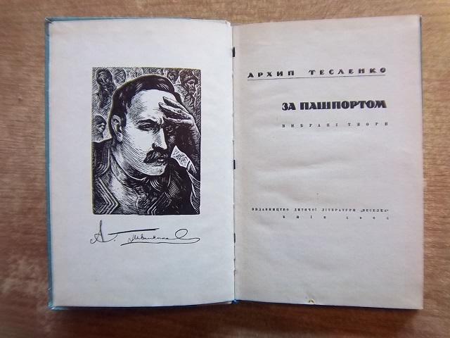 За пашпортом. «Шкільна бібліотека». 1