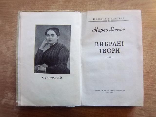 Вибрані твори. «Шкільна бібліотека». 1