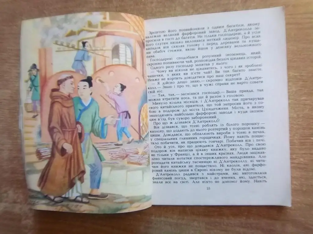 Утевська П. Історія фарфорової чашки. 1