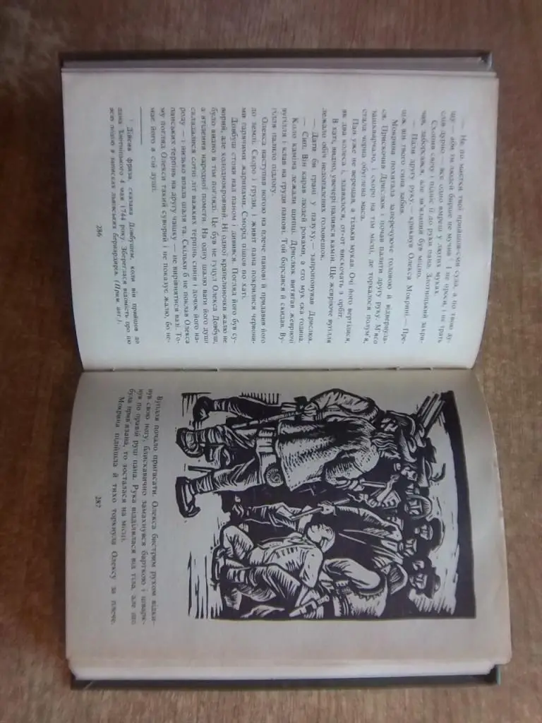 Хоткевич Г. Довбуш. 2