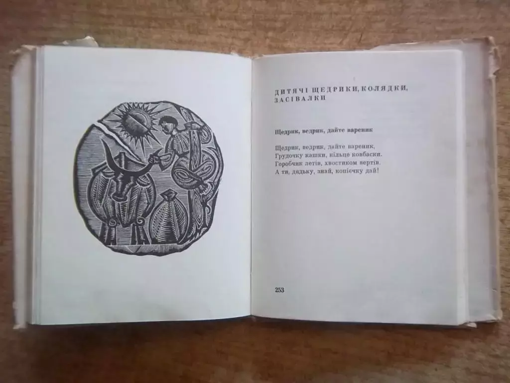 Щедрівки, колядки, віншівки. 2