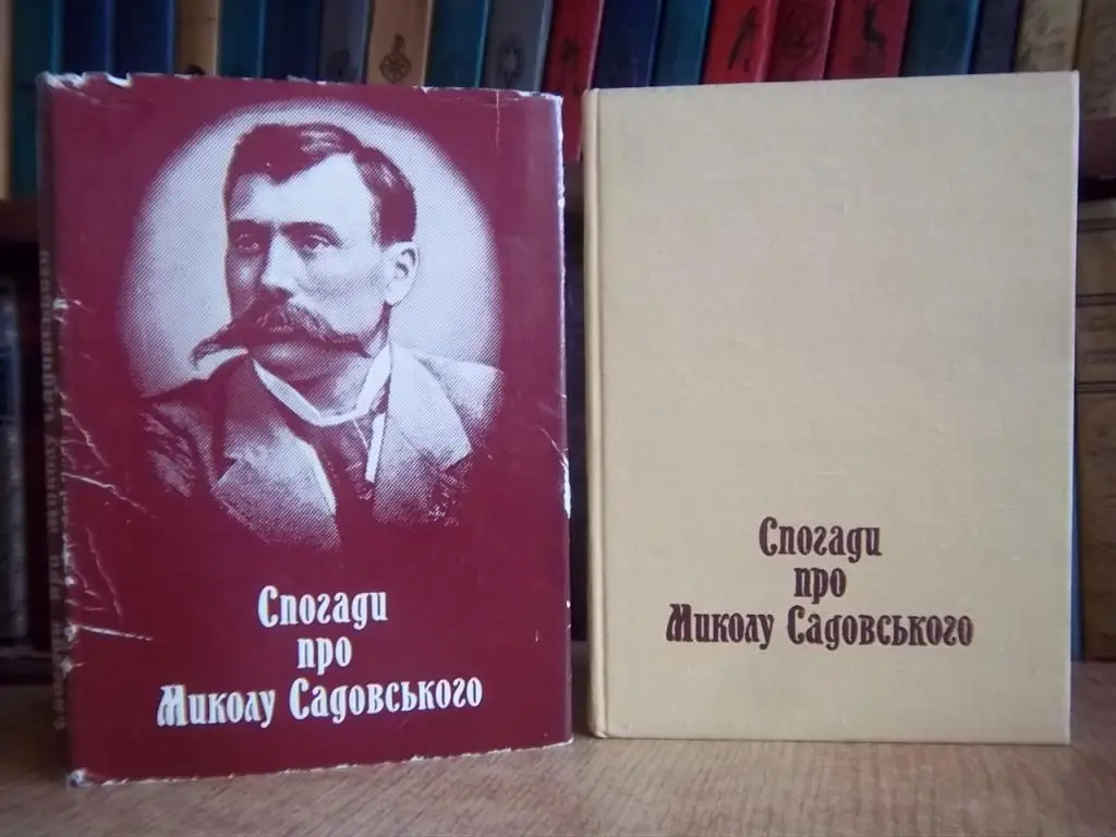 Спогади про Миколу Садовського.