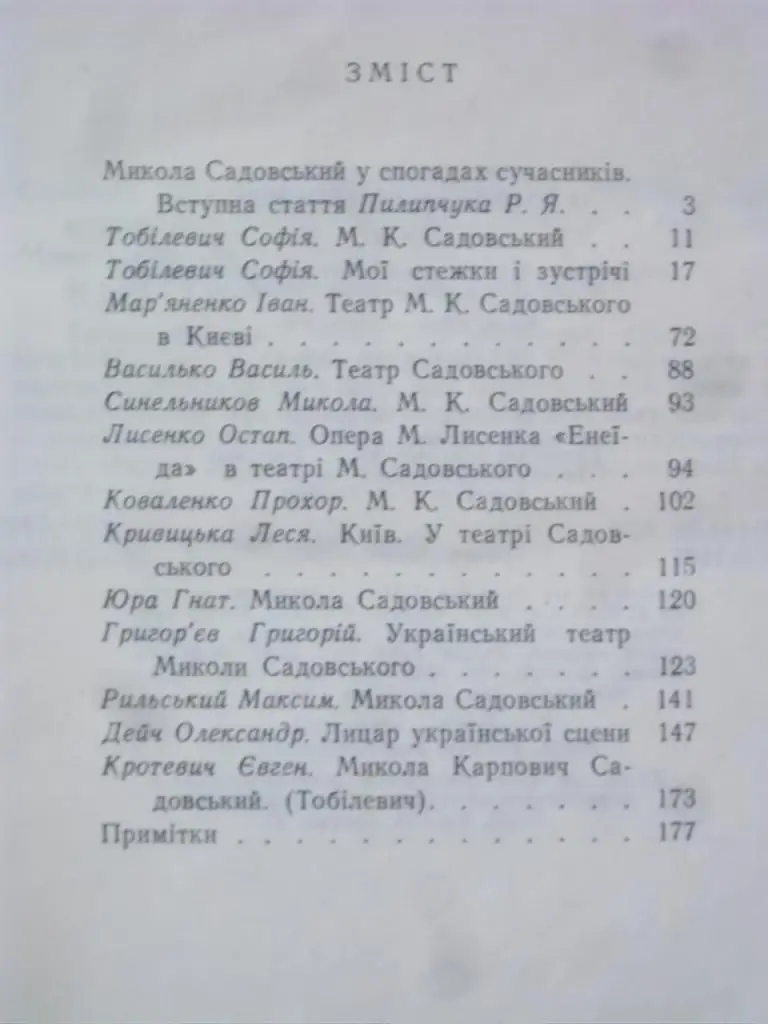 Спогади про Миколу Садовського. 3