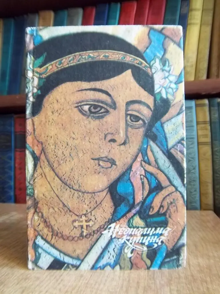 Неопалима купина.