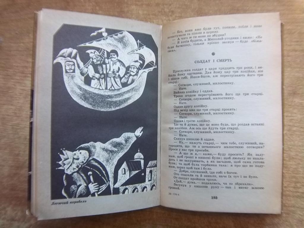 Дивна сопілка. (Українські народні казки). 2