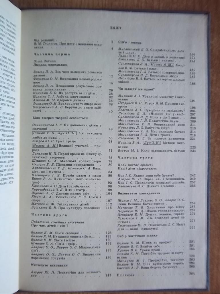 Діалоги про виховання. Наша дитина. Педагогіка сімейних стосунків. Коли настає зрілість. 1