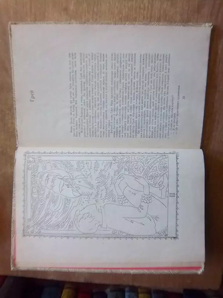 Олександр Грін. Пурпурові вітрила. Феєрія. 2