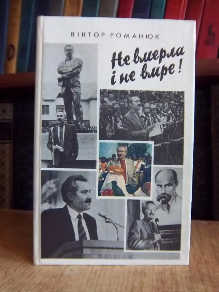 Романюк В. Не вмерла і не вмре!