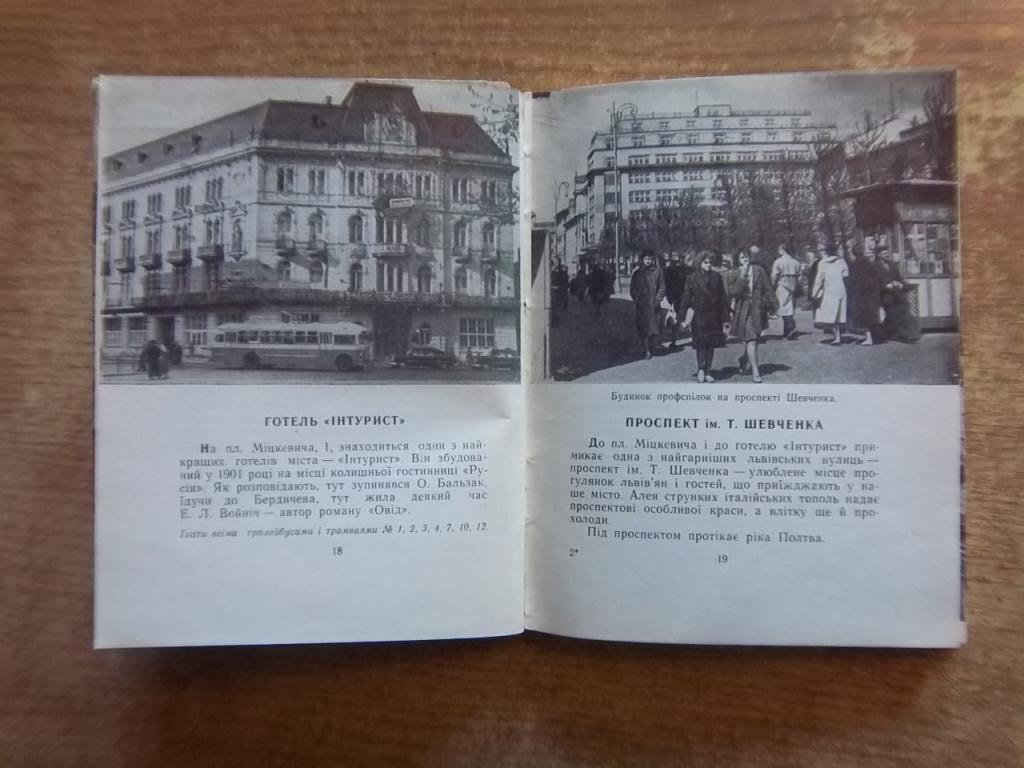 Львів. Короткий ілюстрований путівник. 2