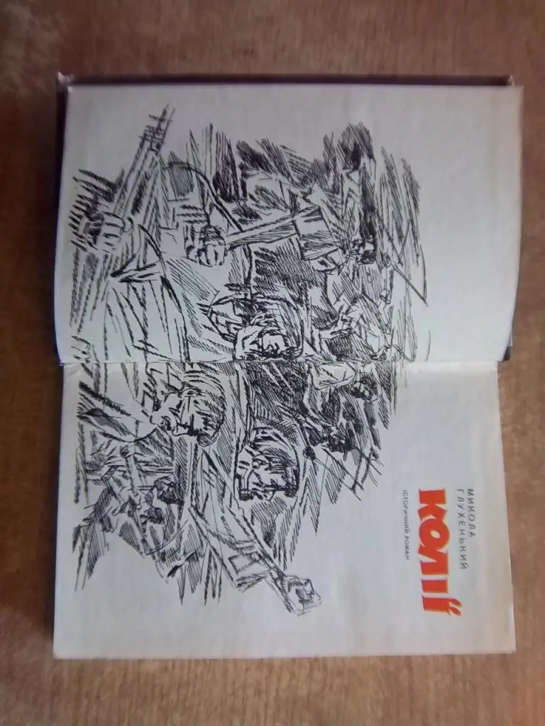Глухенький М. Колії. 1