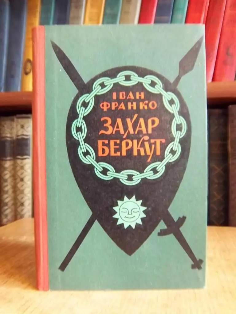 Захар Беркут. Образ громадського життя Карпатської Русі в XII віці.