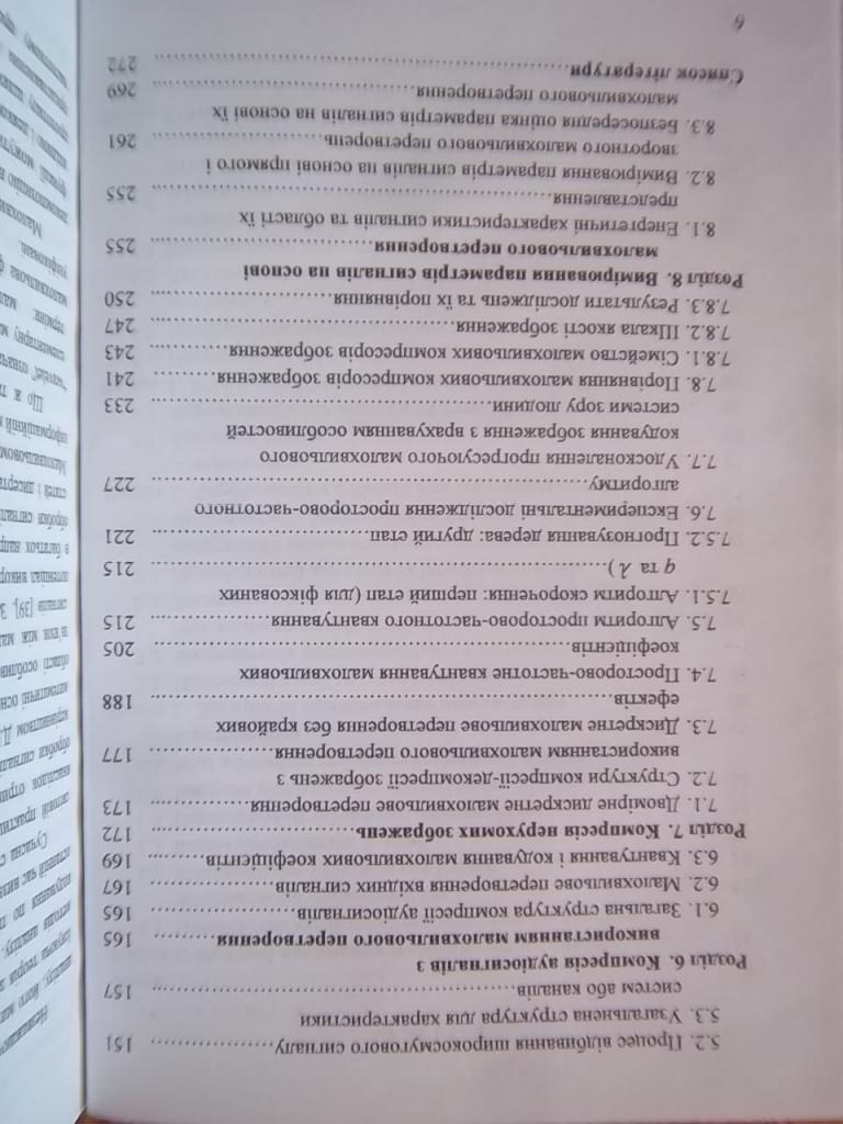 Теорія малохвильового (WAVELET) перетворення та її застосування. 2