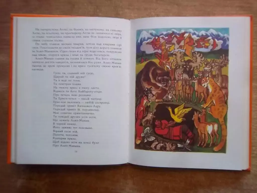 Алтайські народні казки. Збірка казок. Запис і переказ російською мовою Г.Гафт та П.Кучіяка. 1