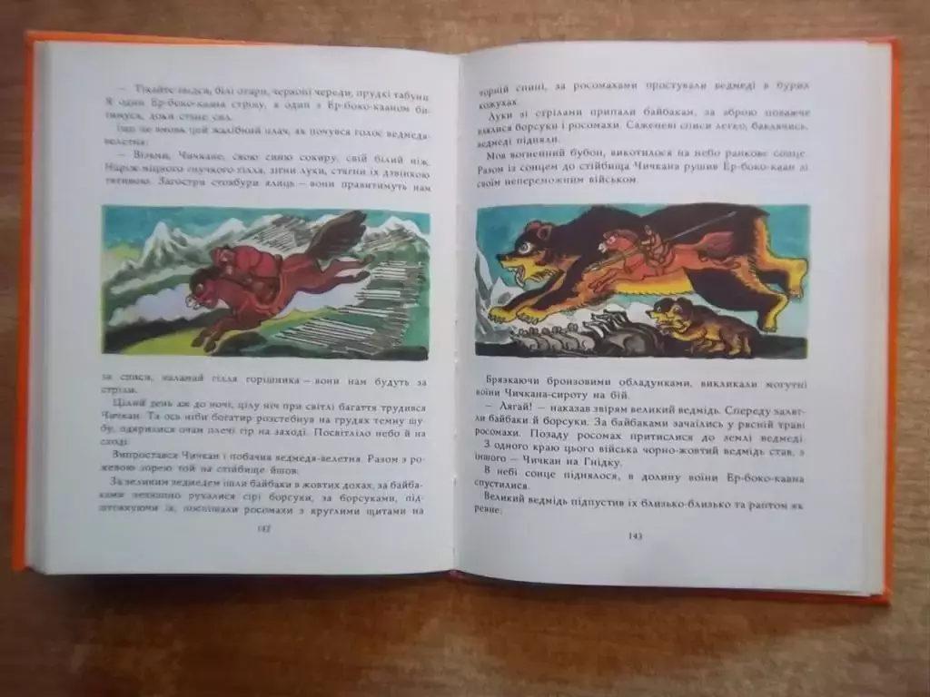 Алтайські народні казки. Збірка казок. Запис і переказ російською мовою Г.Гафт та П.Кучіяка. 2