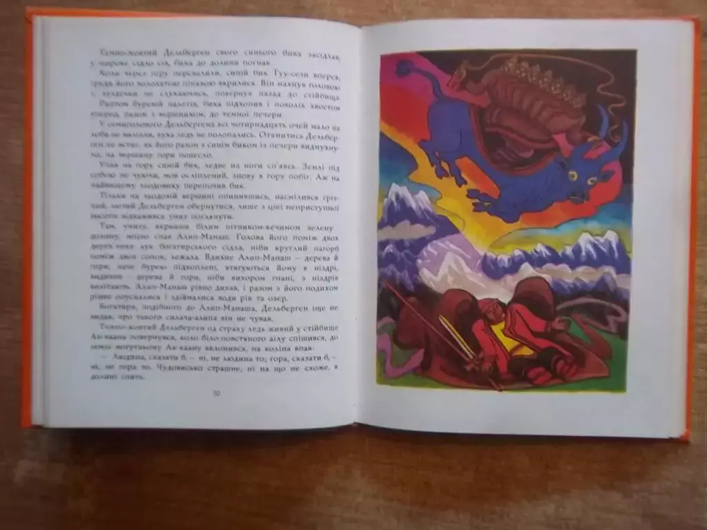 Алтайські народні казки. Збірка казок. Запис і переказ російською мовою Г.Гафт та П.Кучіяка. 3