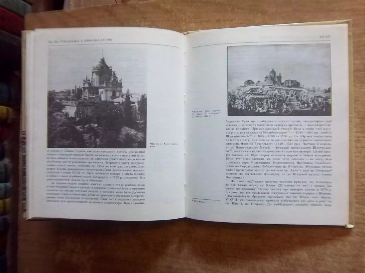 Крип'якевич І. Історичні походи по Львові. 2