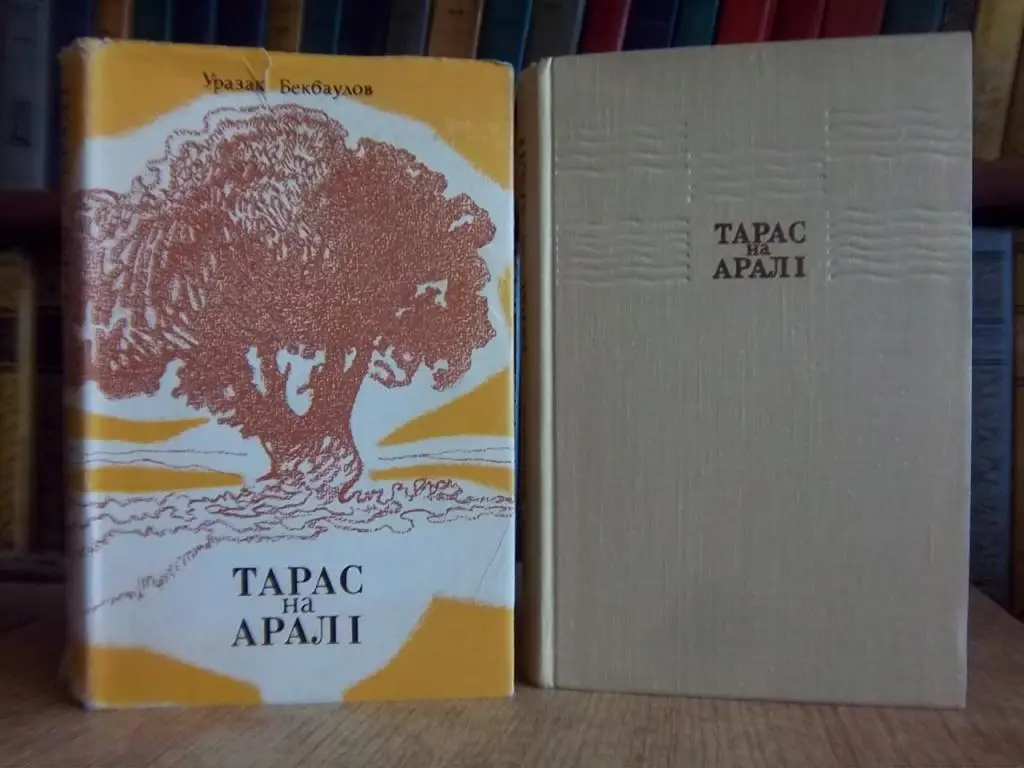 Бекбаулов У. Тарас на Аралі.