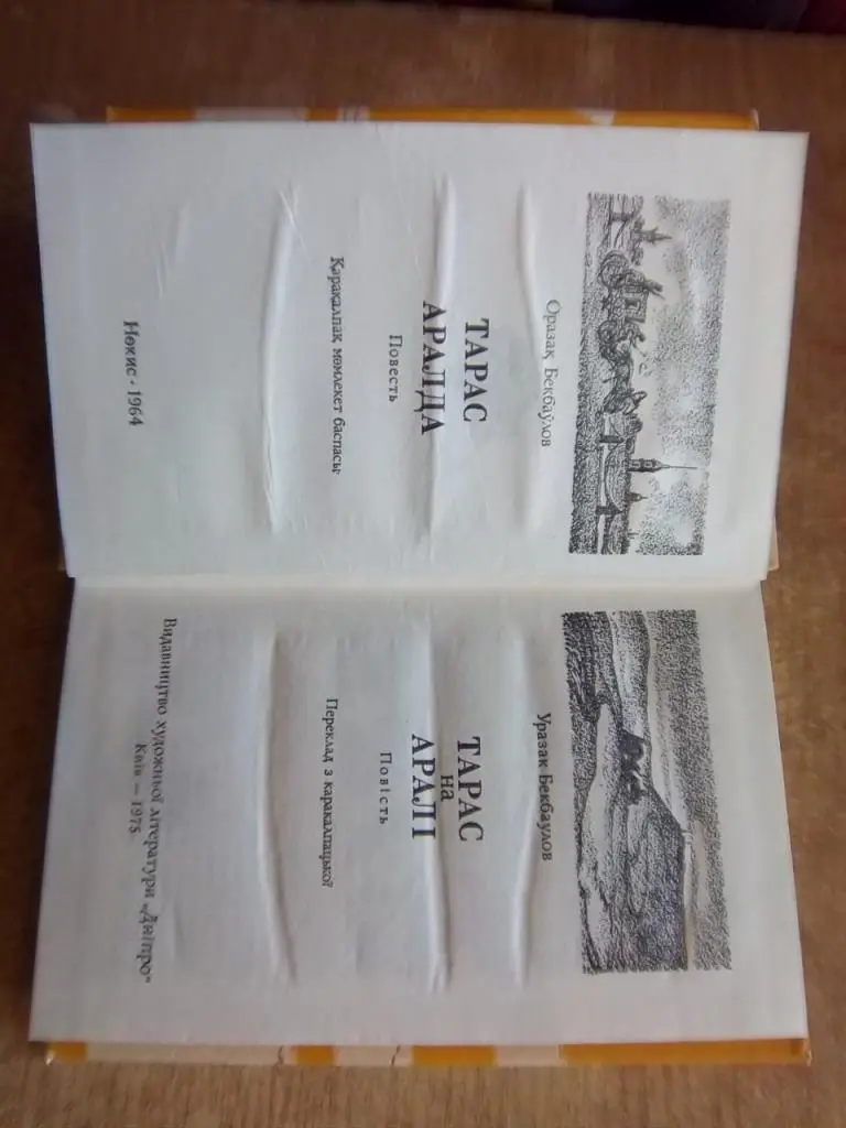 Бекбаулов У. Тарас на Аралі. 1