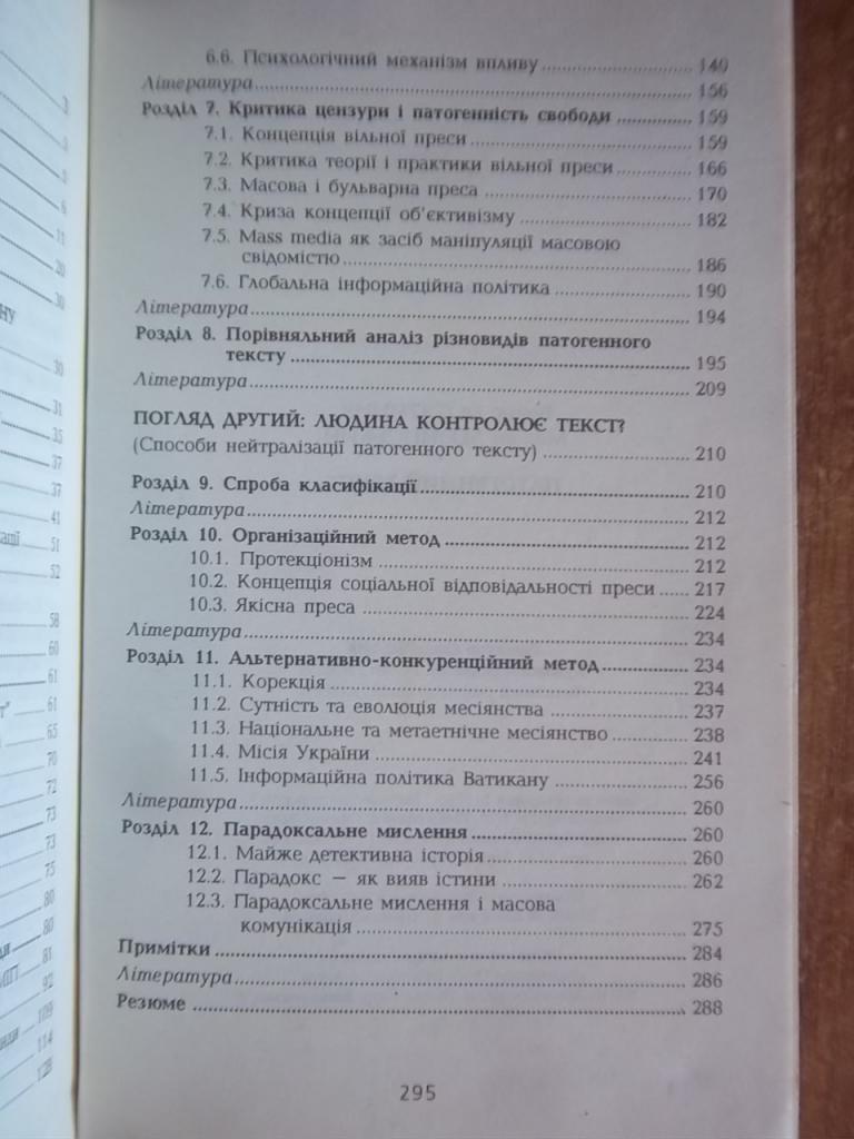 Патогенний текст. 2